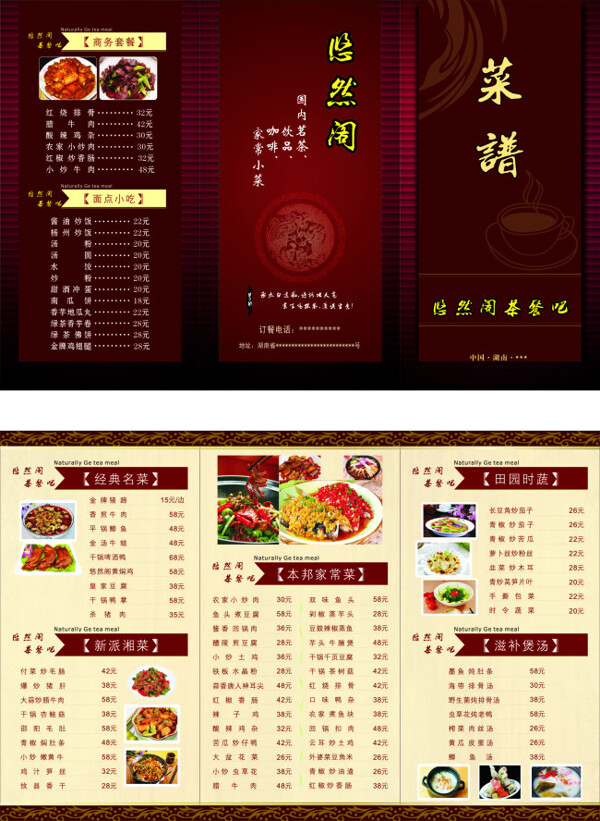 悠然閣菜譜