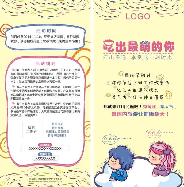 單頁DM傳單
