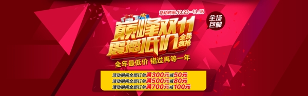 雙十一