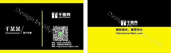 简约黑黄色名片