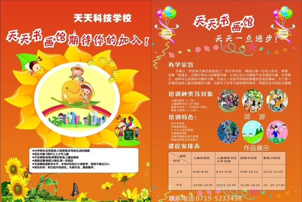 天天科技學(xué)校宣傳單圖片