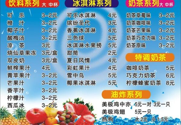 冷飲價(jià)目表圖片