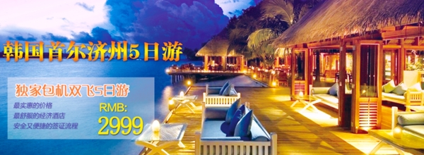 淘寶旅游banner設(shè)計(jì)