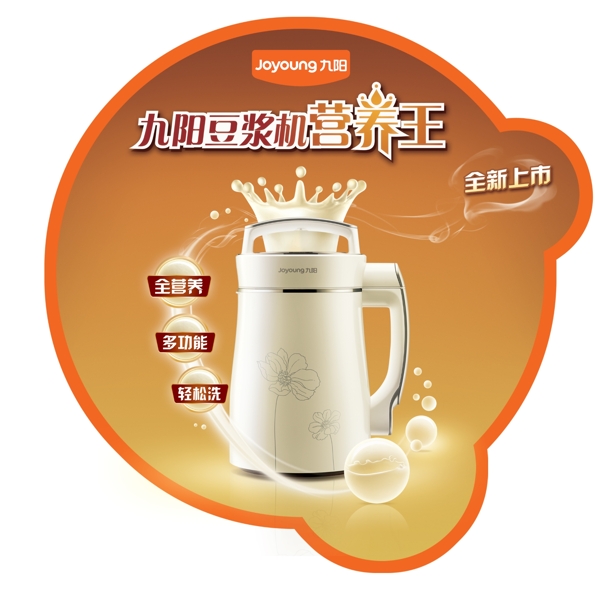 九陽豆?jié){機
