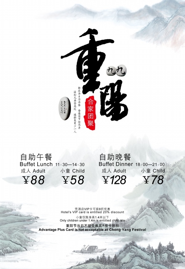 九九重陽節(jié)餐廳海報素材