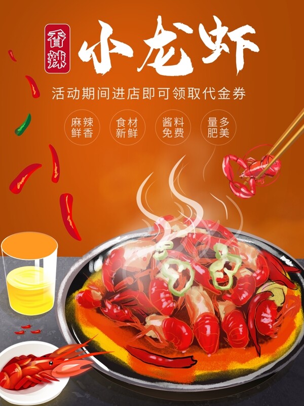 小龍蝦海報(bào)
