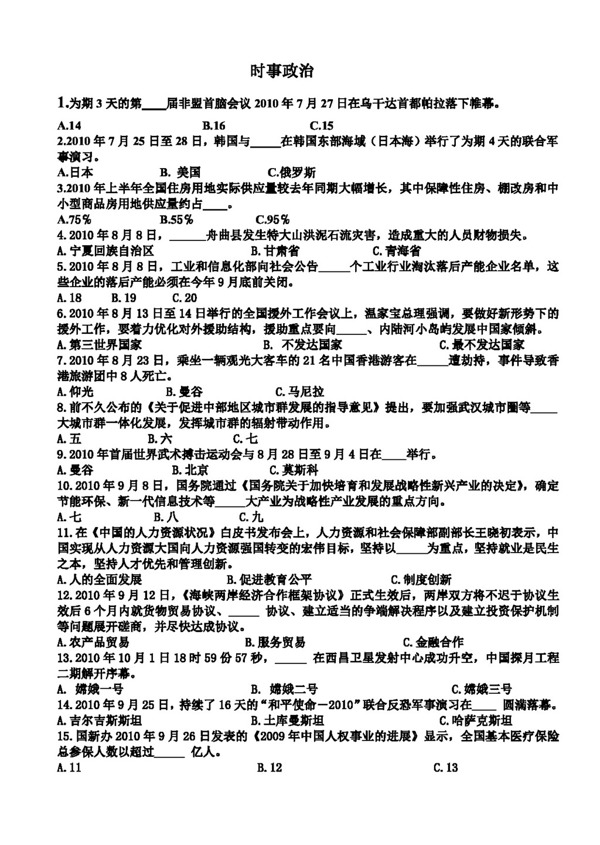 中考專區(qū)思想品德九年級時事政治