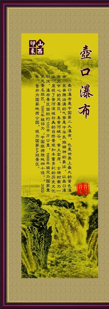 壺口瀑布
