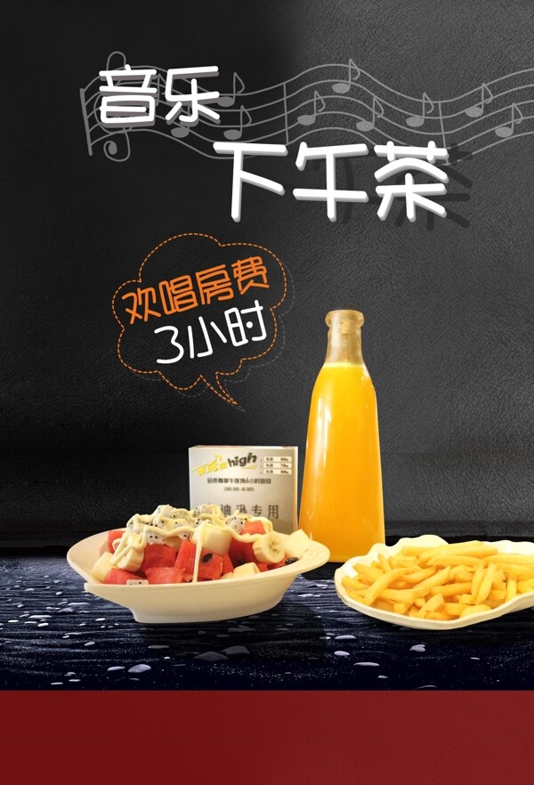 軟飲海報
