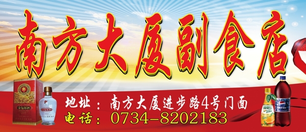 副食店門頭圖片