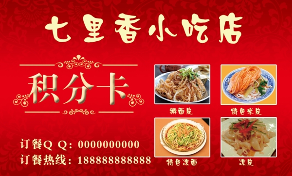 卡片積分卡