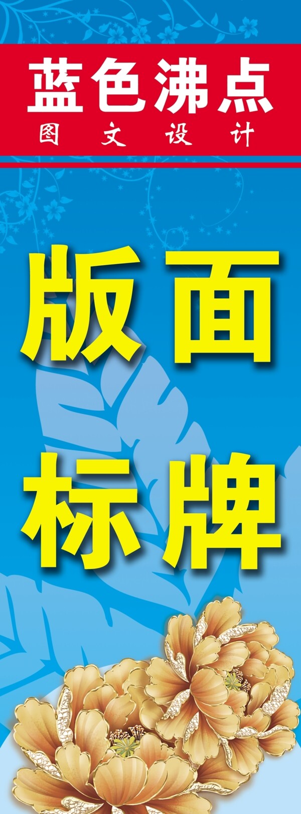 花開富貴展架