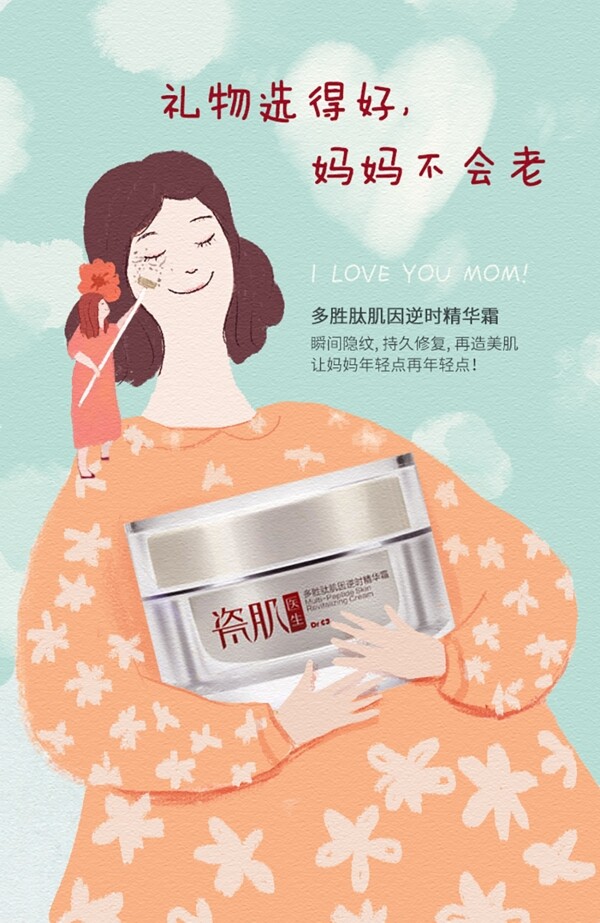 母親護(hù)膚禮物