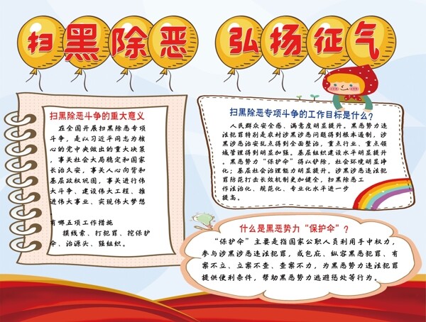 掃黑除惡弘揚正氣