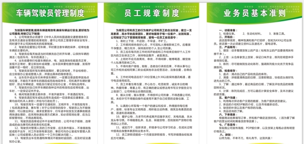員工規(guī)章制度圖片