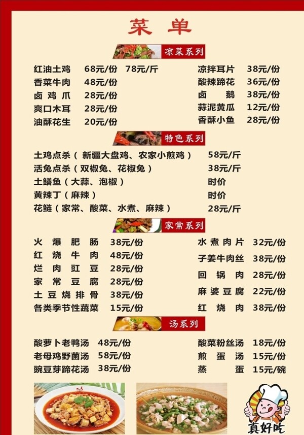 菜單菜譜欣欣圖片