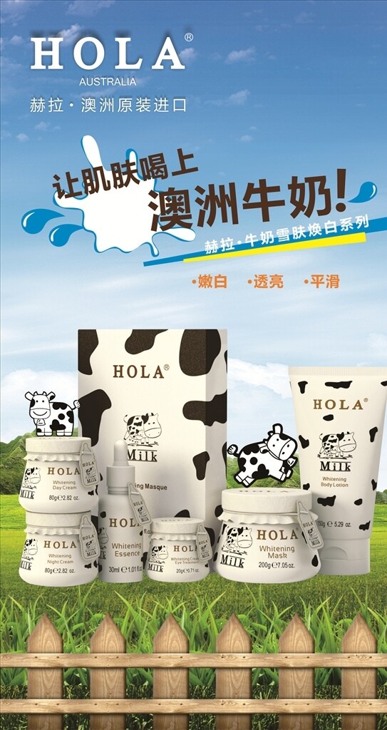 HOLA化妝品