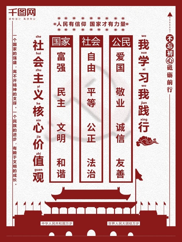 紅色大氣簡(jiǎn)約扁平風(fēng)社會(huì)主義核心價(jià)值觀