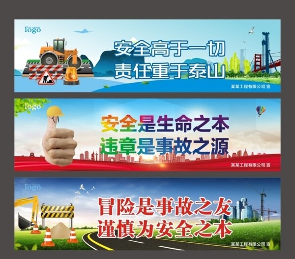 工地安全