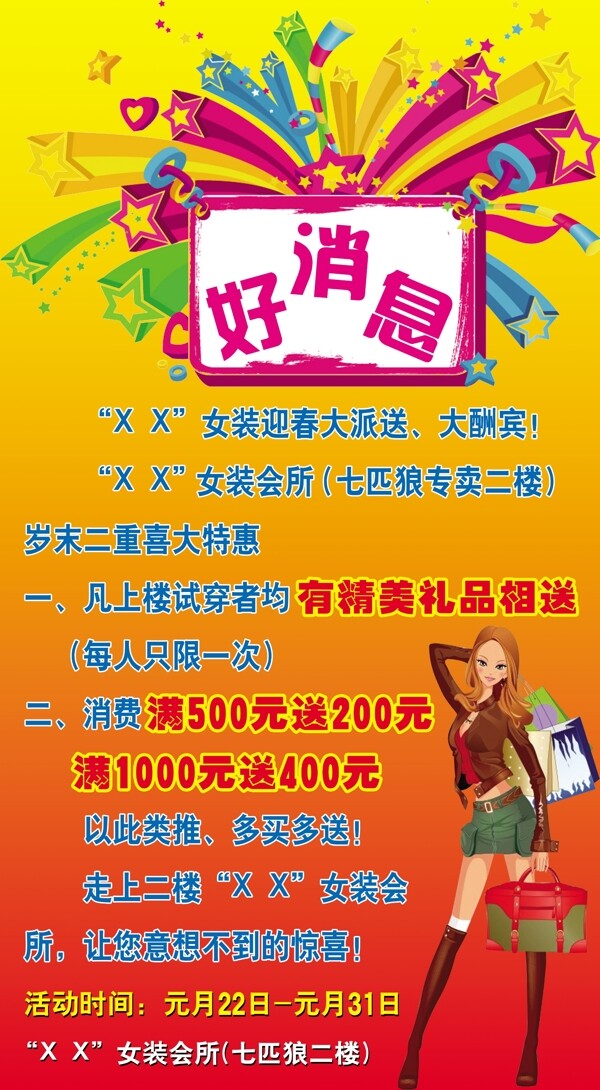 好消息展板图片