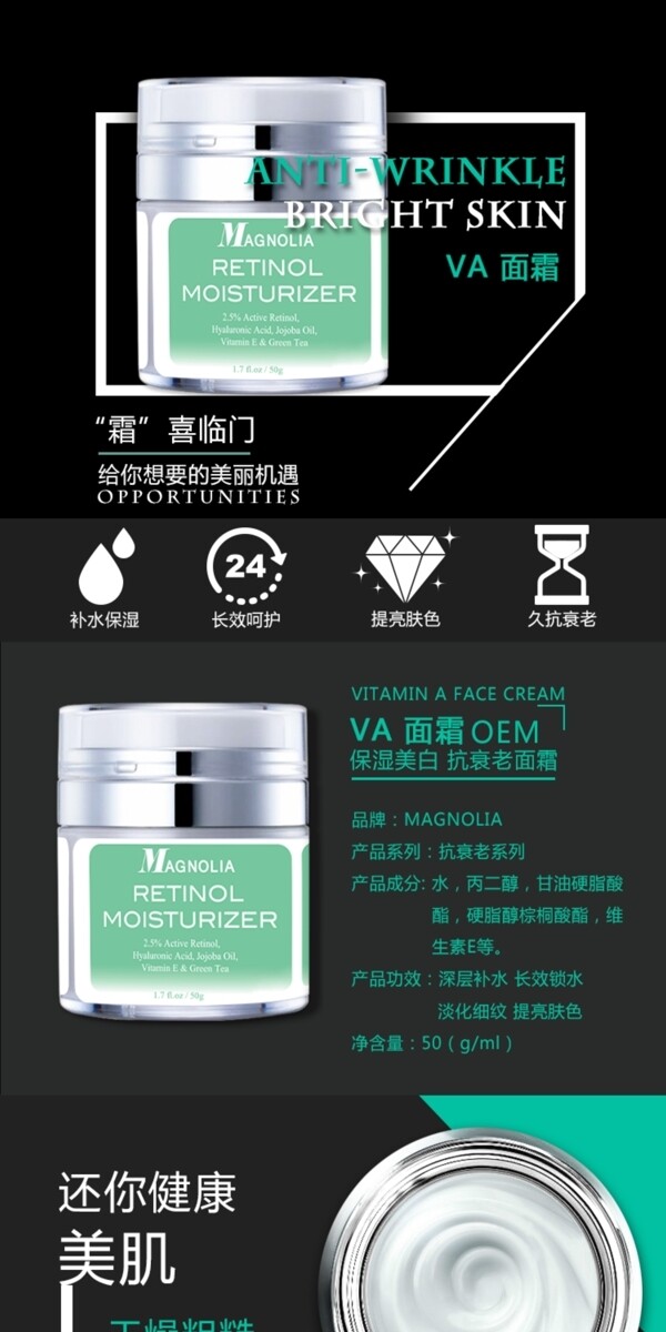 VA面霜详情页