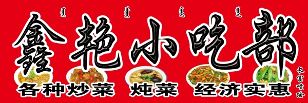 小吃部牌匾圖片