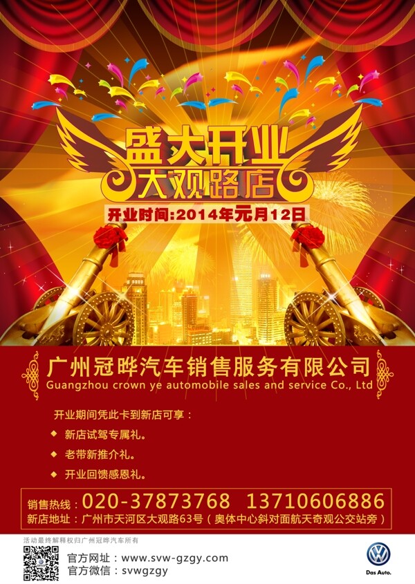 盛大開業(yè)圖片