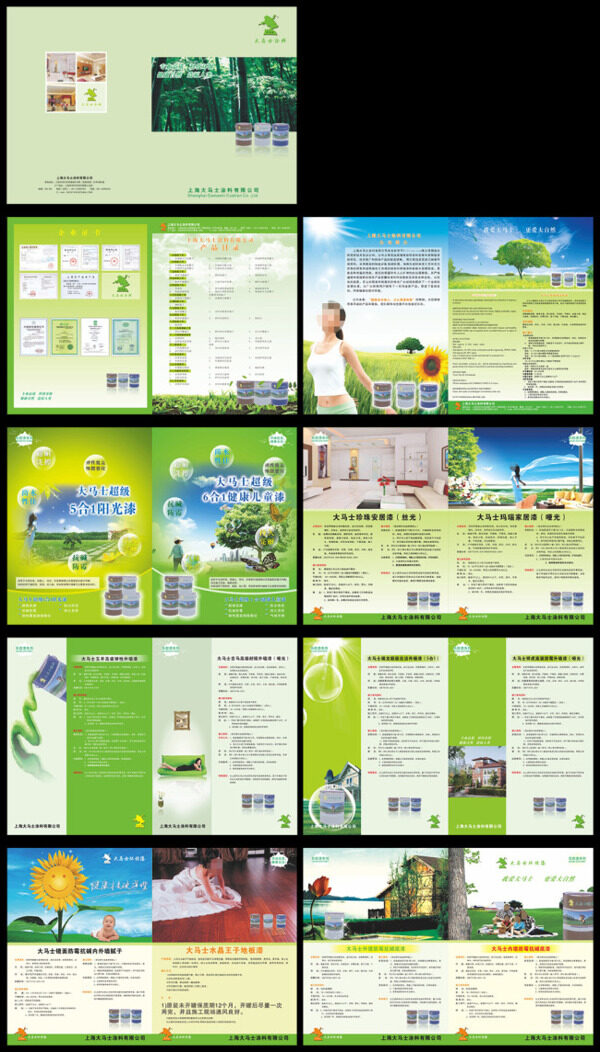 企業(yè)畫冊(cè)綠色調(diào)