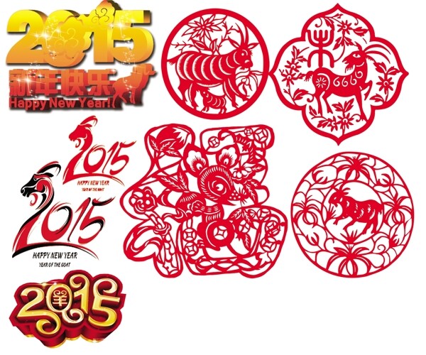 2015新年源文件剪紙