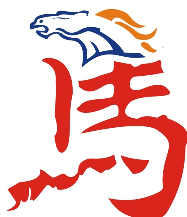 馬