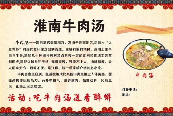 淮南牛肉湯圖片