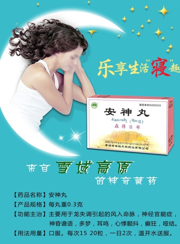 安神丸圖片