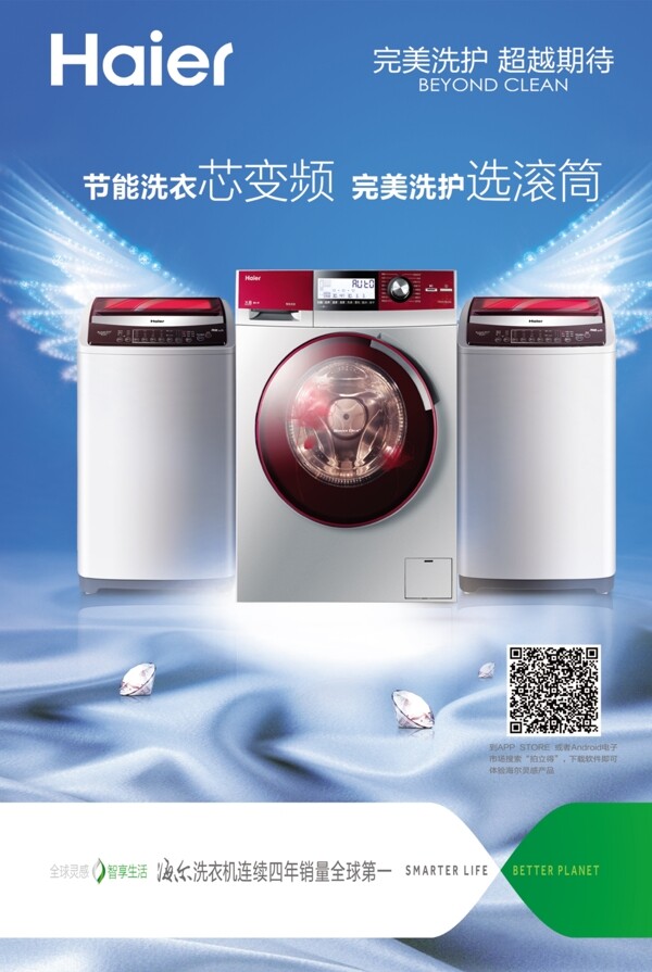 海爾洗衣機(jī)圖片
