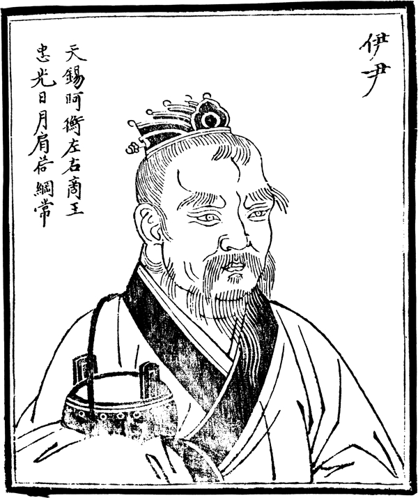 中國(guó)歷史人物伊尹圖片