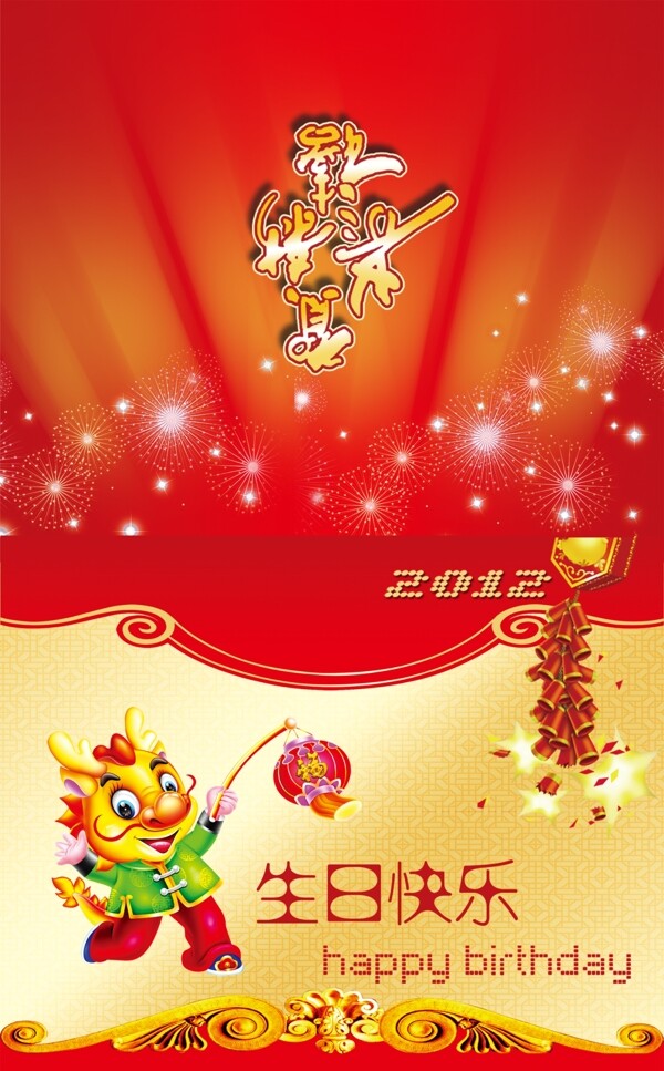 生日快樂圖片