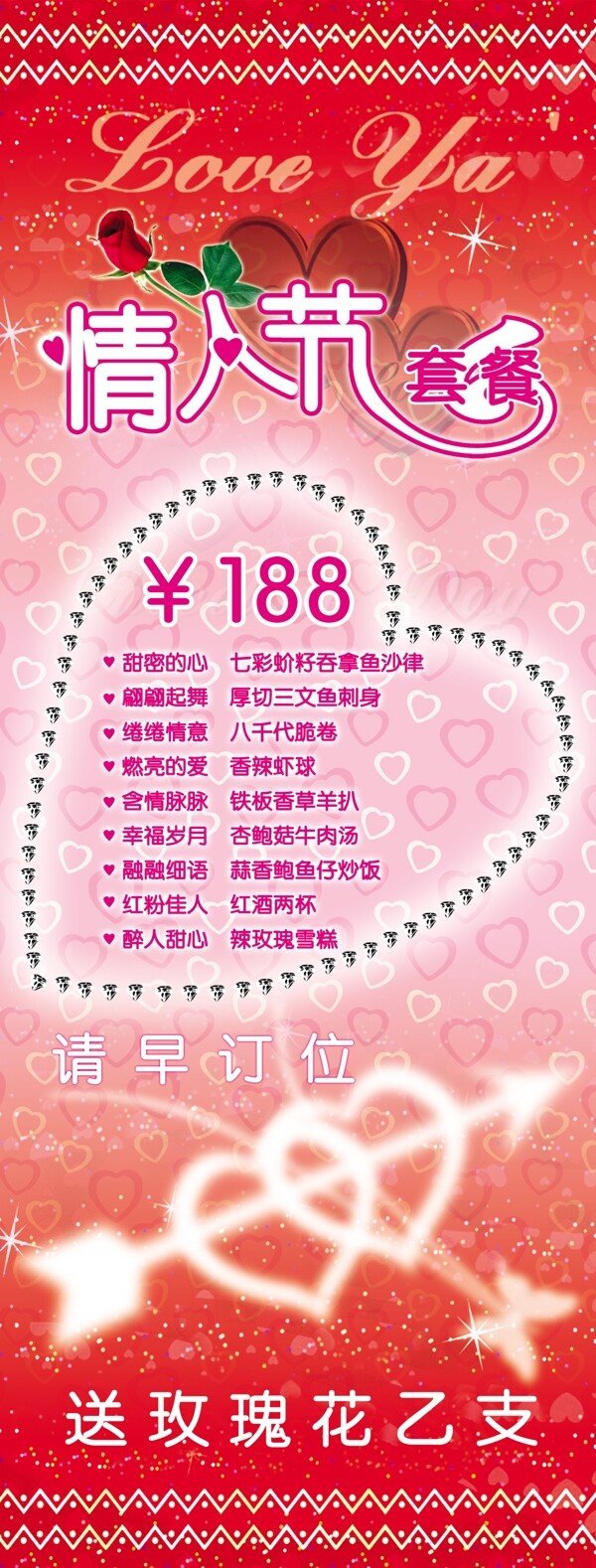 情人節(jié)x展架圖片