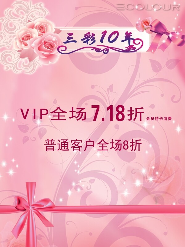 vip三彩圖片