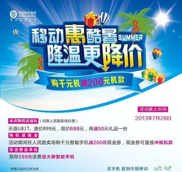 移動暑期購機活動圖片