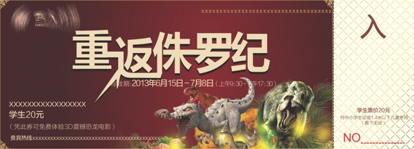 入場劵門票重返侏羅圖片
