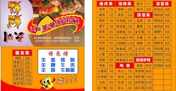 燒烤名片圖片