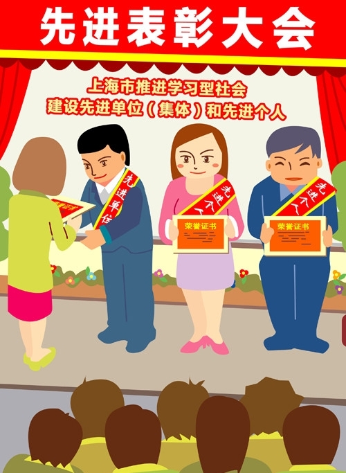 社區(qū)表彰大會(huì)圖片
