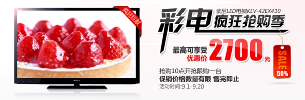 淘寶彩電banner