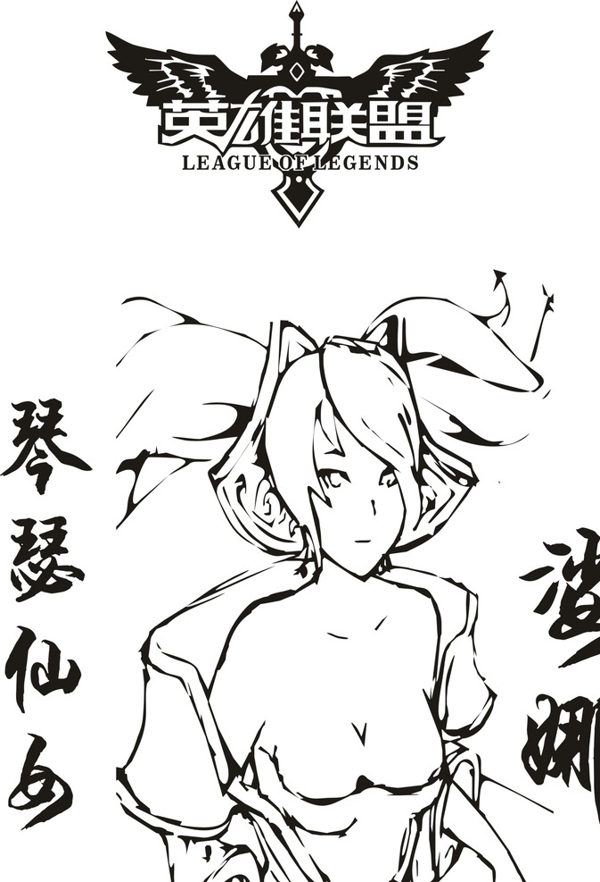 英雄聯(lián)盟圖片