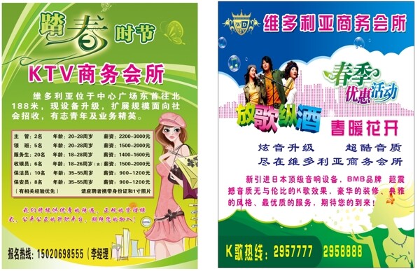 ktv彩頁圖片