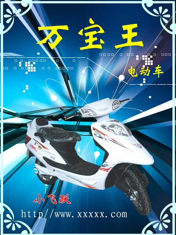 萬寶王電動(dòng)車圖片