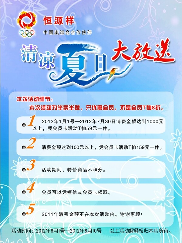 服裝夏日大放送海報(bào)