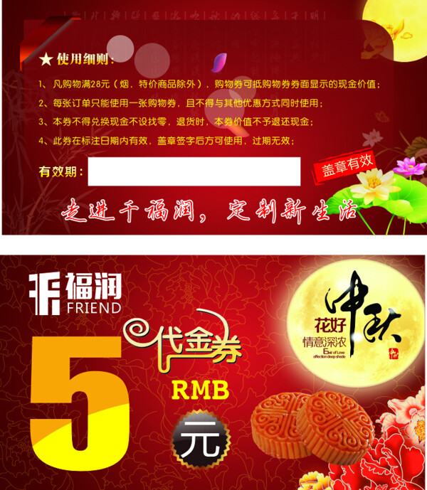 千福潤代金券