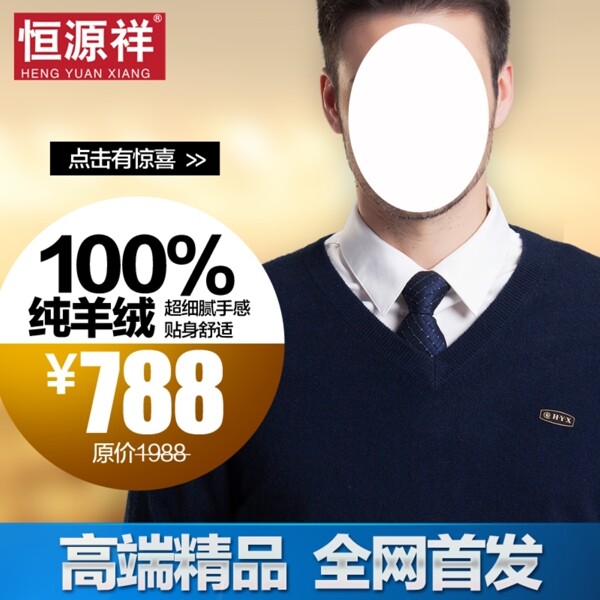 羊毛衫直通車淘寶圖片