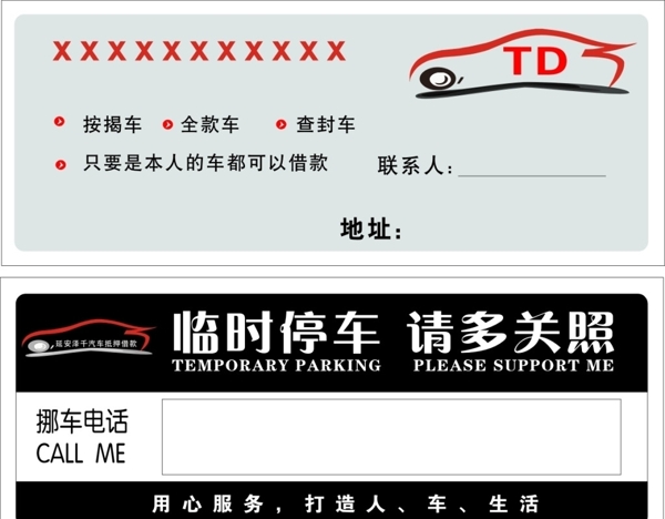 挪車卡