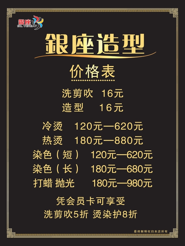 美發(fā)價(jià)格表廣告圖片